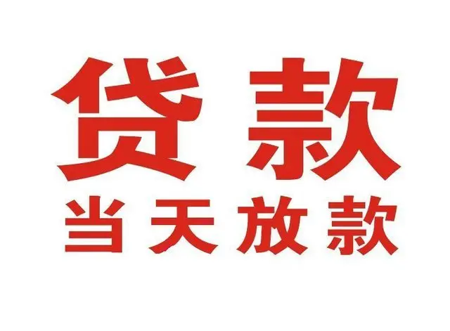 邢台个人借贷|邢台24小时个人借款|邢台私人资金渠道